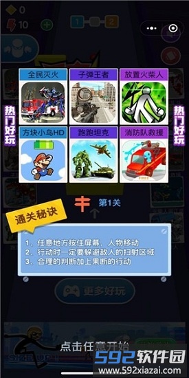 闪电逃脱截图1