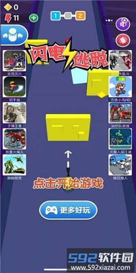 闪电逃脱截图3