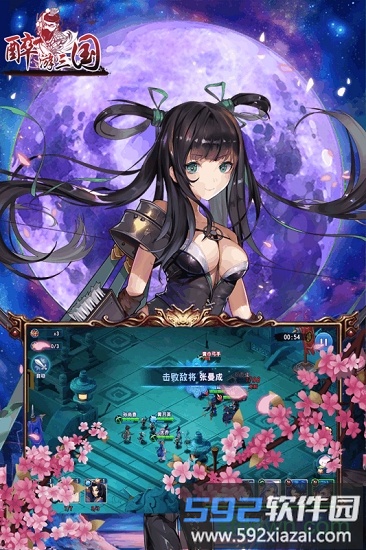 醉游三国手游截图3