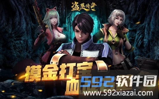 盗墓传奇bt版截图4