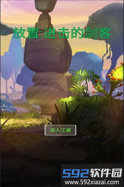 进击的剑客最新版截图3