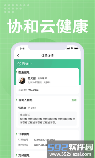 北京协和云健康app截图1