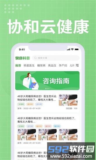 北京协和云健康app截图2