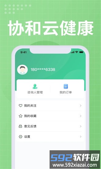 北京协和云健康app截图3