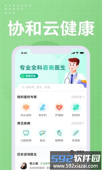 北京协和云健康app截图4
