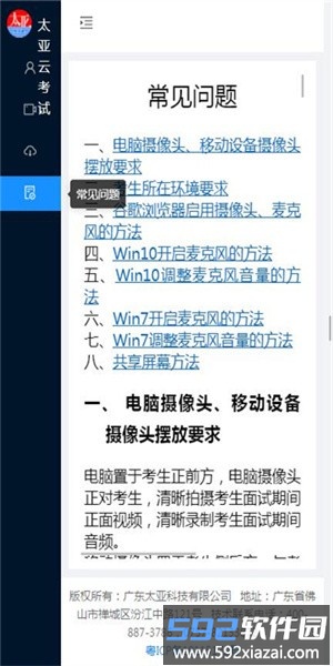 太亚云考试app客户端截图1