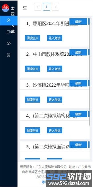 太亚云考试app客户端截图2