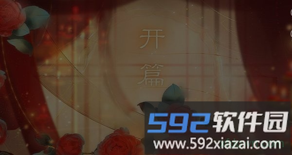 我宫斗那些年橙光游戏截图1