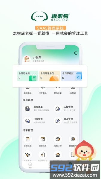 板栗狗手机版截图1