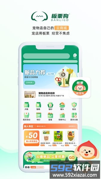 板栗狗手机版截图2