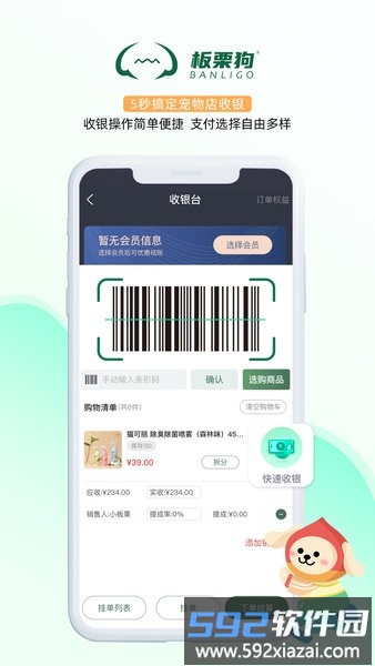 板栗狗手机版截图3