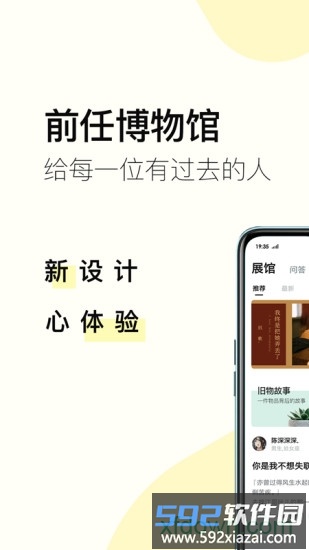 前任博物馆软件截图4