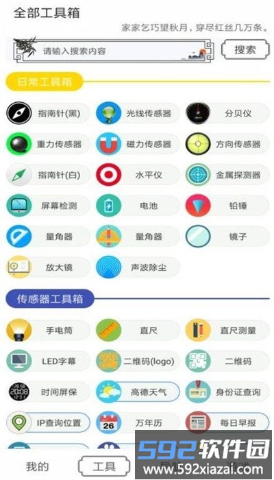 水墨工具箱安卓版截图1