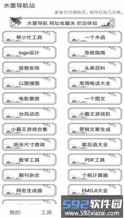 水墨工具箱安卓版截图4