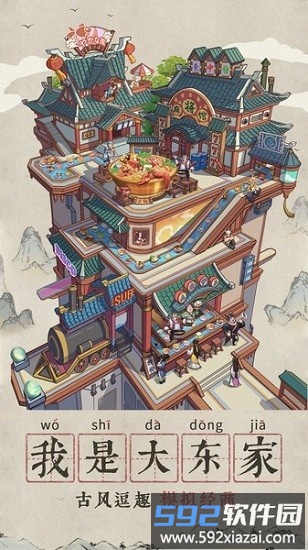 我是大东家官方版截图3