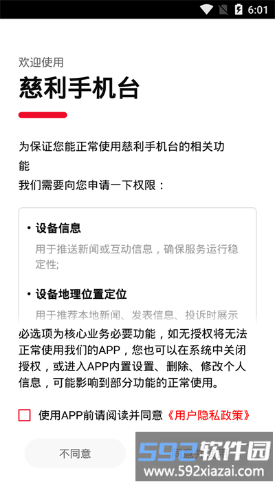 慈利手机台app手机版截图2