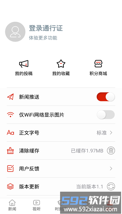 慈利手机台app手机版截图3