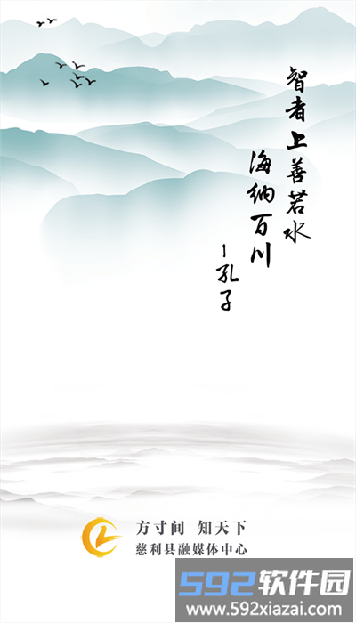慈利手机台app手机版截图4