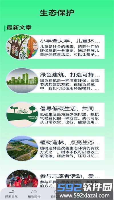绿野乐园手机版截图2