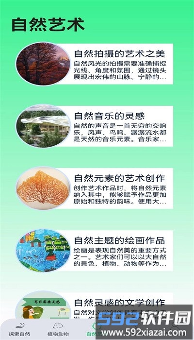 绿野乐园手机版截图3