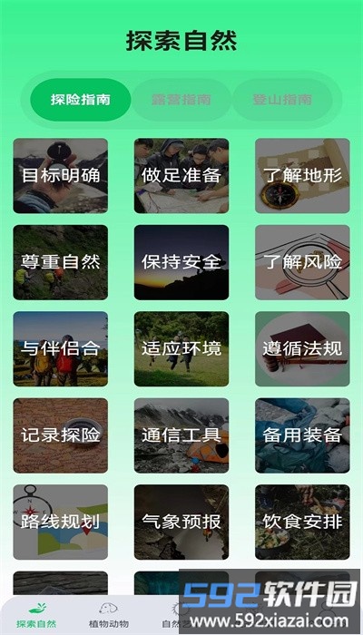 绿野乐园手机版截图4