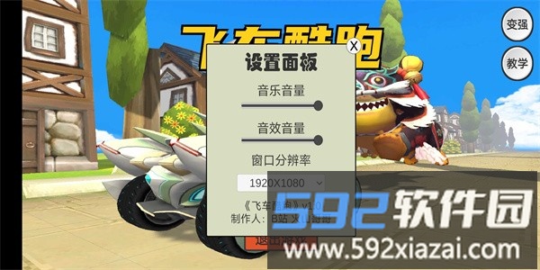 飞车酷跑游戏(QQ_Car)截图4