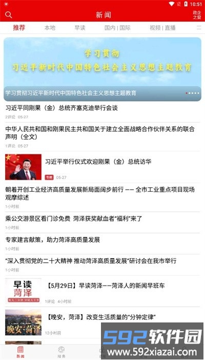 山河新闻客户端截图1