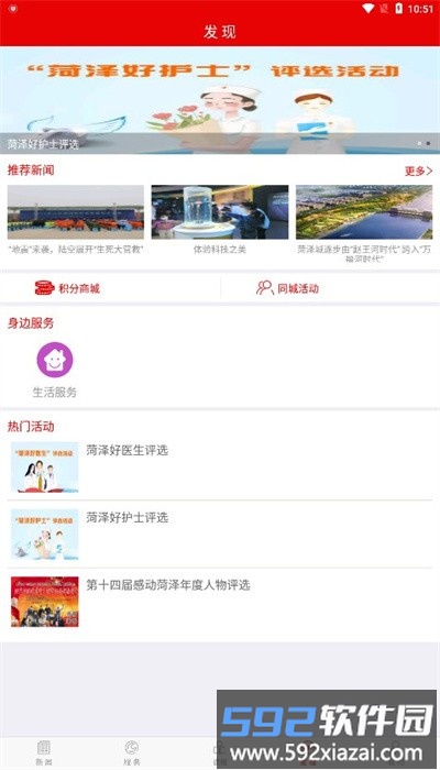 山河新闻客户端截图3