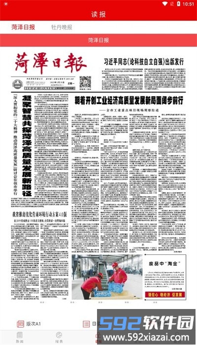 山河新闻客户端截图4