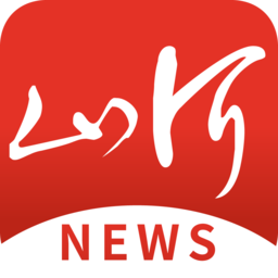 山河新闻客户端