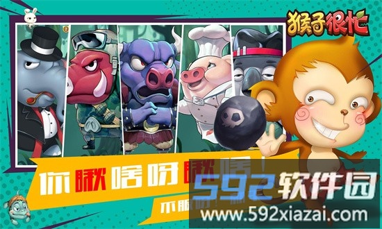 猴子很忙华为版截图1