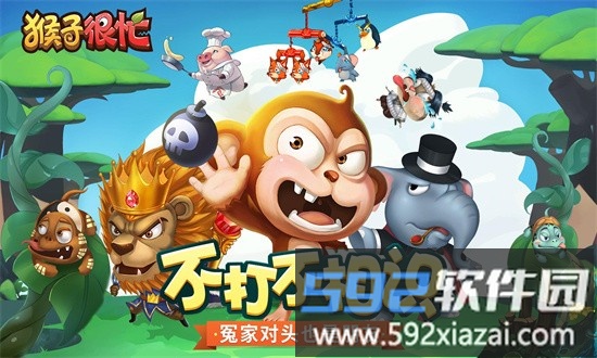 猴子很忙华为版截图3