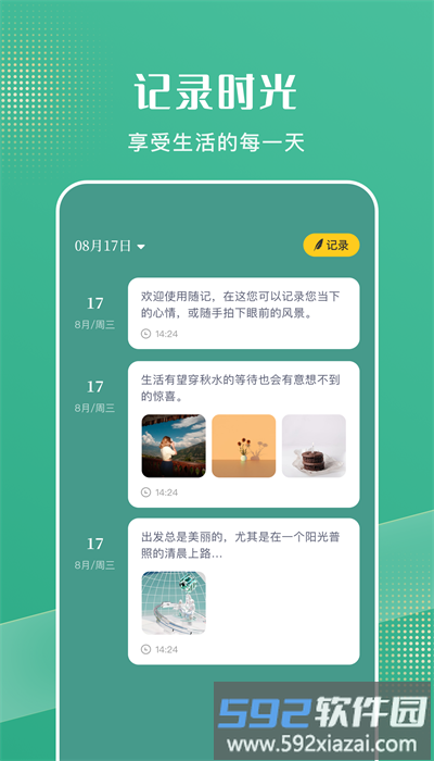 花简空间官方安卓版截图3