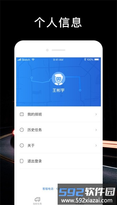 顺行者官方版截图1