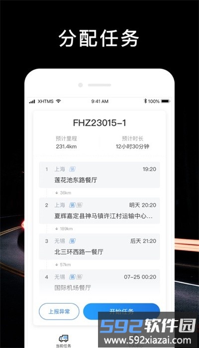 顺行者官方版截图4