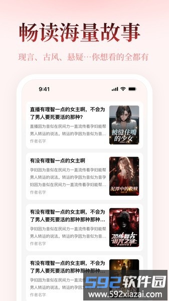 乐文故事最新版截图3