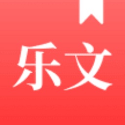 乐文故事最新版