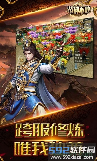战神不败游戏截图3