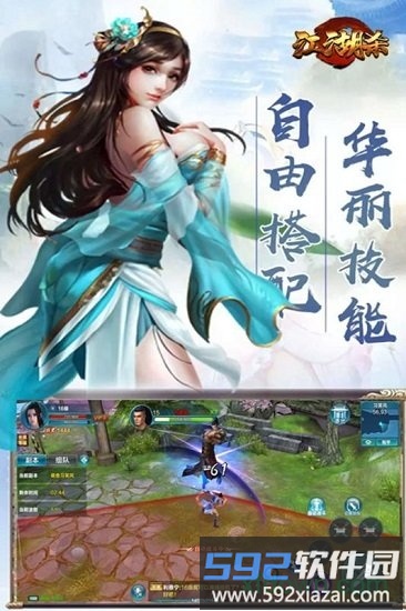 江湖杀九游版手游截图4