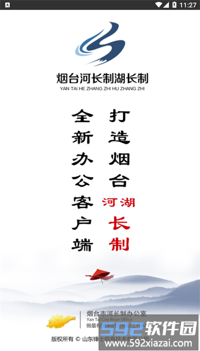 烟台河长制湖长制app河长版截图2