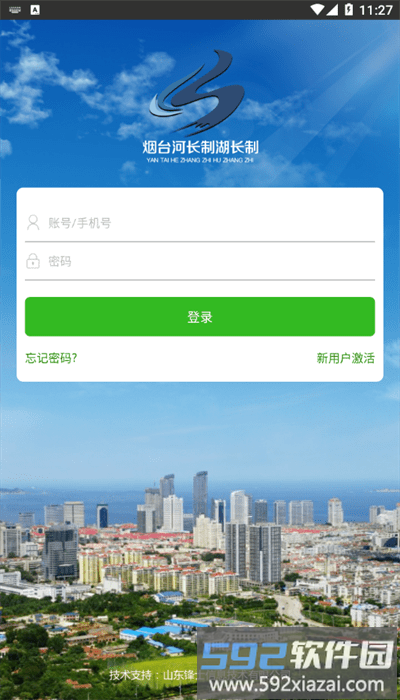 烟台河长制湖长制app河长版截图3