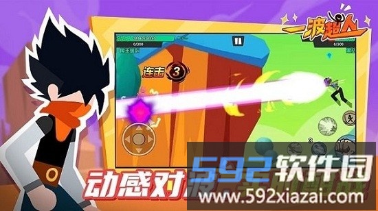 一波超人无敌版截图3