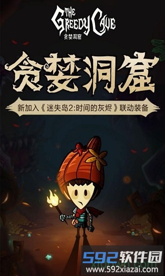 贪婪洞窟手机版截图4