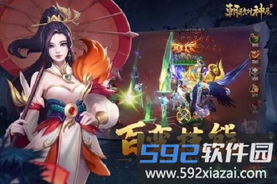朝歌封神录gm版手游截图2