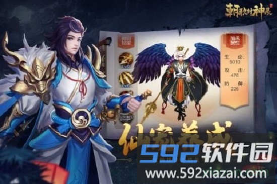 朝歌封神录gm版手游截图3