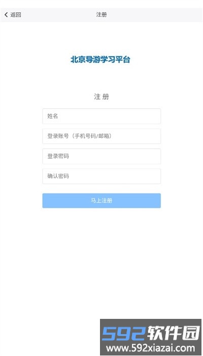 导游学院官方版截图1