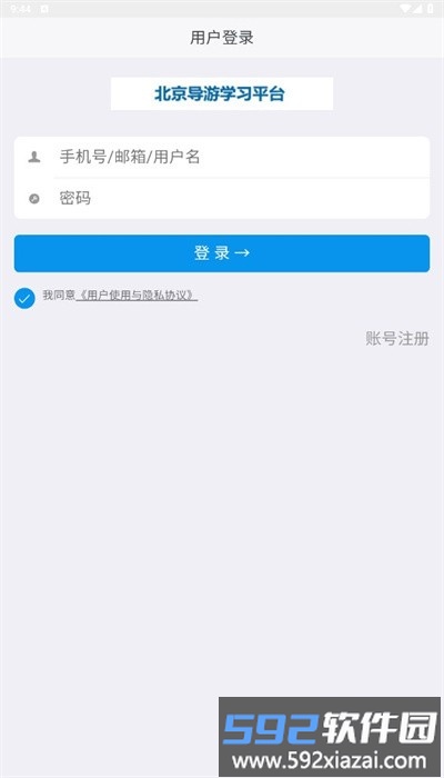 导游学院官方版截图2