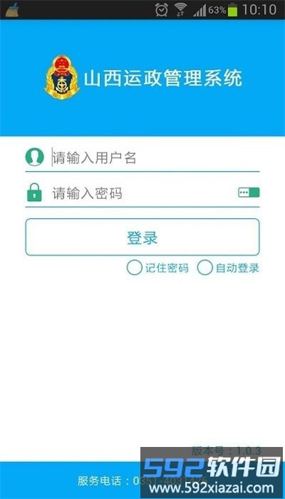 山西运政管理系统最新版本截图2