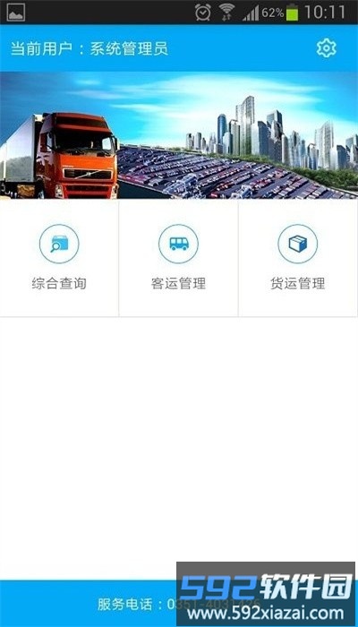 山西运政管理系统最新版本截图3