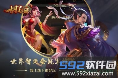 胡了三国最新版截图1